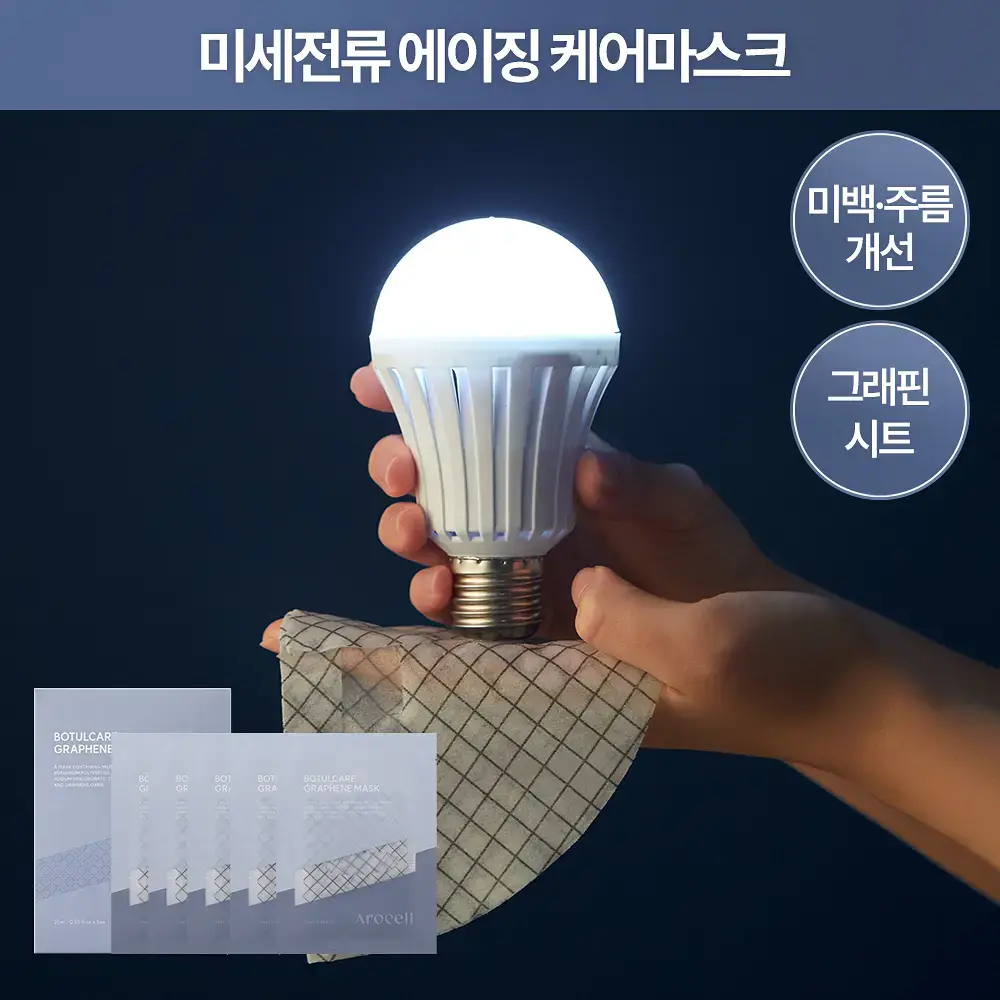 [붙이는 스킨부스터] 아로셀 보툴케어 그래핀 마스크 5매